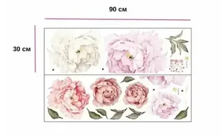 Наклейки цветов на стены, 90*30 см, пионы, 3D наклейки, мініатюра 3
