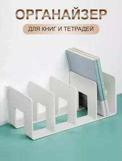 Подставка для книг, органайзер для книг и тетрадей, 4 отдельных секции, мініатюра 6