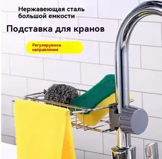 Подставка на кран кухонный держатель для губок и мочалок на кухню и ванну, мініатюра 3