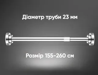 Карниз штанга телескопическая для душевой шторы раздвижная штанга 155-260 см, мініатюра 2