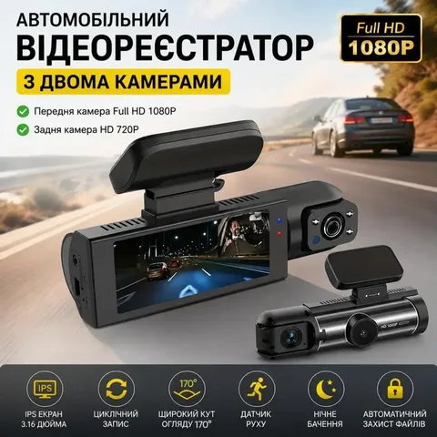 Видеорегистратор автомобильный камера для авто 1080HD IPS экран аккумуляторный 2 камеры циклическая запись датчик движения