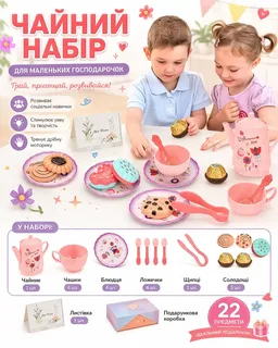 Детская посуда чайный сервиз с десертами набор для чаепития 22 предметов, мініатюра 3