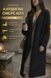Женский кардиган вязаный оверсайз без пуговиц мягкий трикотаж 105 см, мініатюра 2