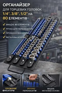 Органайзер для торцевых головок на 80 элементов с ручкой, мініатюра 3