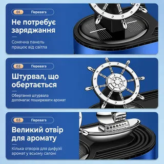 Пахушка в машину ароматизатор в машину на солнечной батарее штурвал и якорь, мініатюра 7
